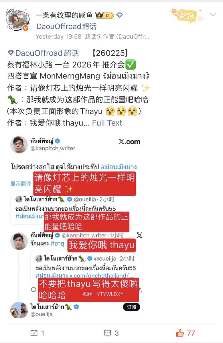 ขอบพระคุณแม่ ๆ ฝั่งจีนที่เอ็นดู ไรต์ก็หวังว่าธายุจะไม่ตายค่ะ
#ม่อนเมิงมาง