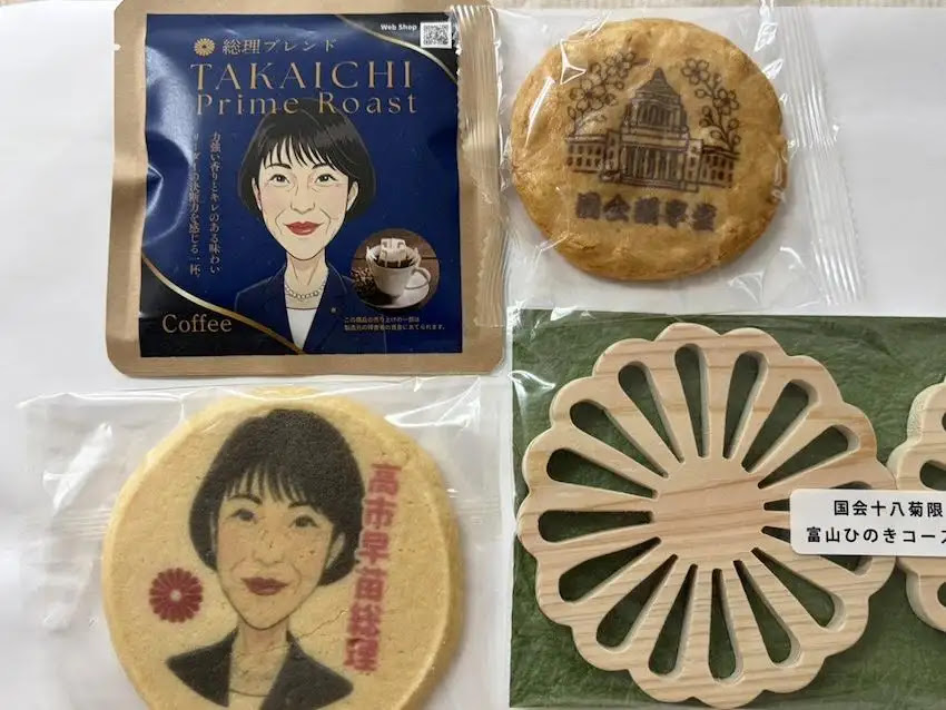 fujisue's tweet photo. ＃障がい者所得倍増議連 で実現した障がい者が作られた製品の国会での販売！
現在、#高市早苗 総理クッキーが爆売れ中！製造元の埼玉福祉事業協会様は「働いて、働いて、働いて」のフル稼働
働く障がい者の皆さんの給料UPに直結します。ネット購入であなたも応援の輪に！
https://t.co/QItjVmu6P2 https://t.co/p0CTWzmr1l