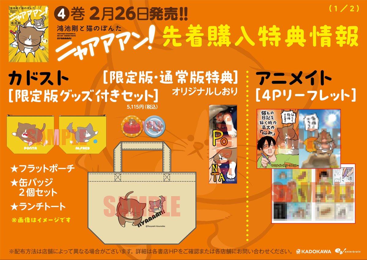 こっちにも特典情報貼っておきます！