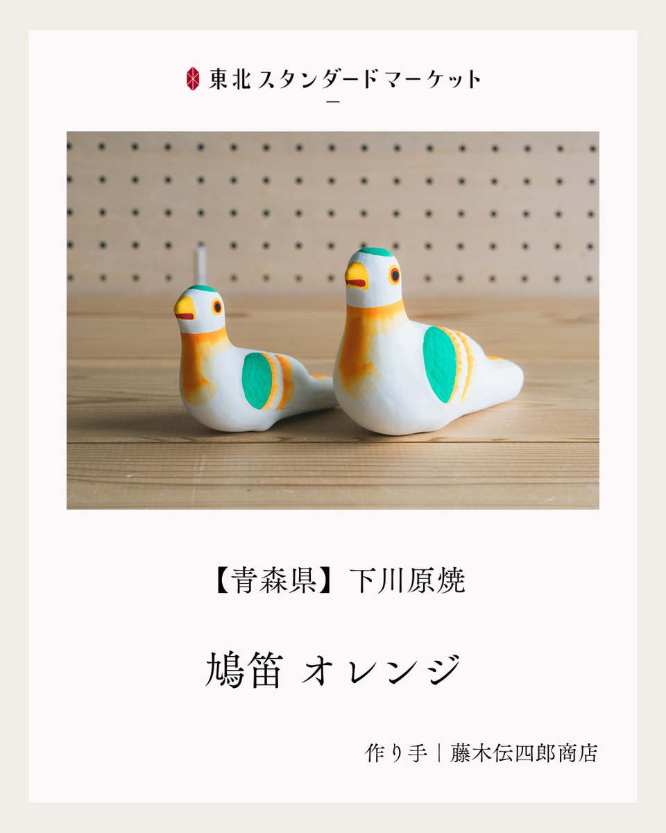 阿保正志_下川原焼_鳩笛 オレンジ〉 新入荷のお知らせです！可愛らしい