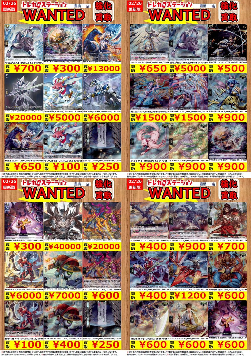 価格更新の為終了いたします