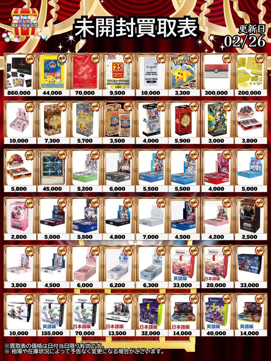 2/26 🔥未開封BOX買取その他タイトル🔥 🔥ポケモンカード🔥 ・マスター