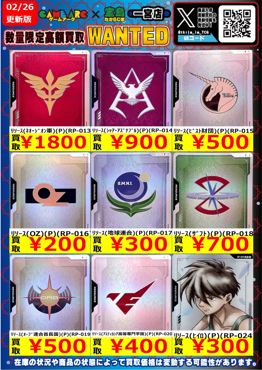 ⭐️3/2までの高価買取 #ガンダムカード ガンダムカードゲーム高価買取