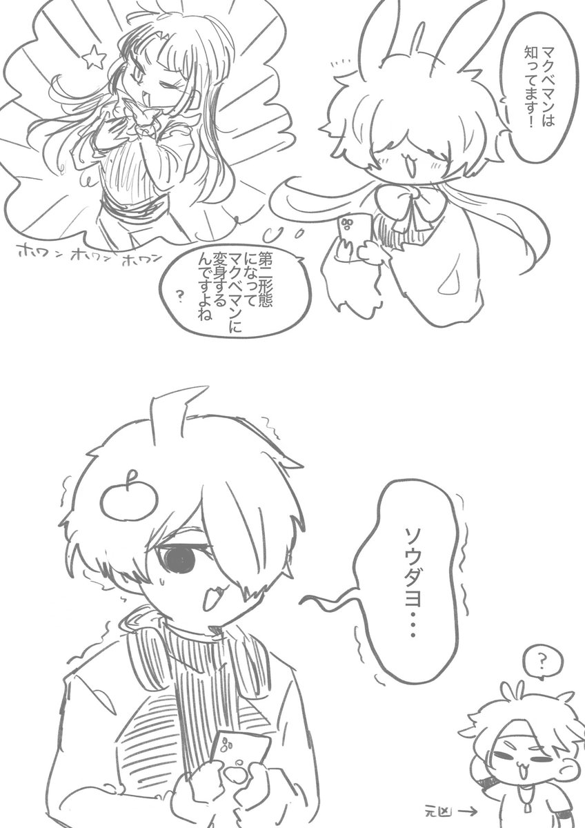 1枚目は突如現れた🍎に「褒めます！」とテロされた私の心情（5分あやのちゃん）
2枚目は最近起こった（らしい）マクベマンムーヴメントです　公式マクベマン