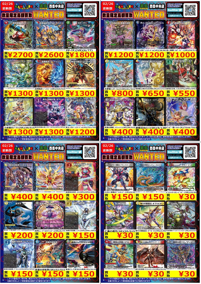 🔥高額買取WANTED🔥 🤩地域NO．1目指します 🤩 ✨デュエル