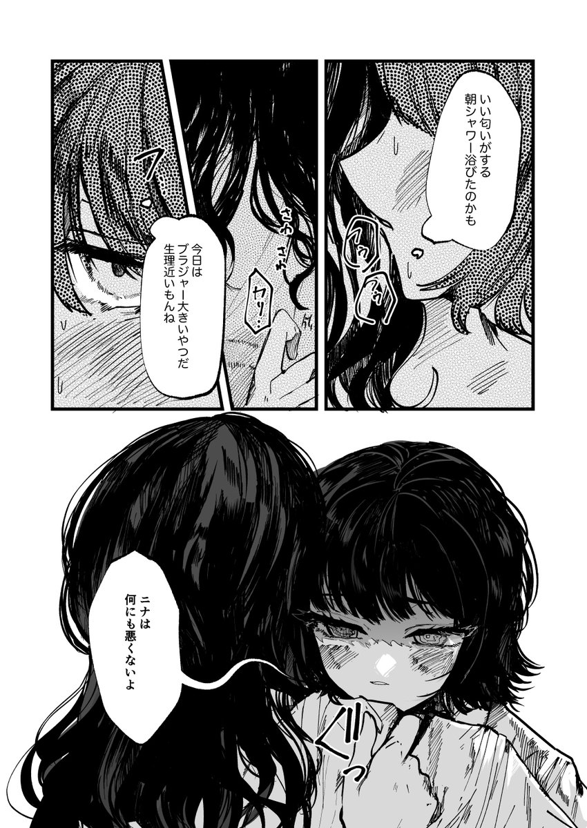 「ニナは何も悪くないよ」0 