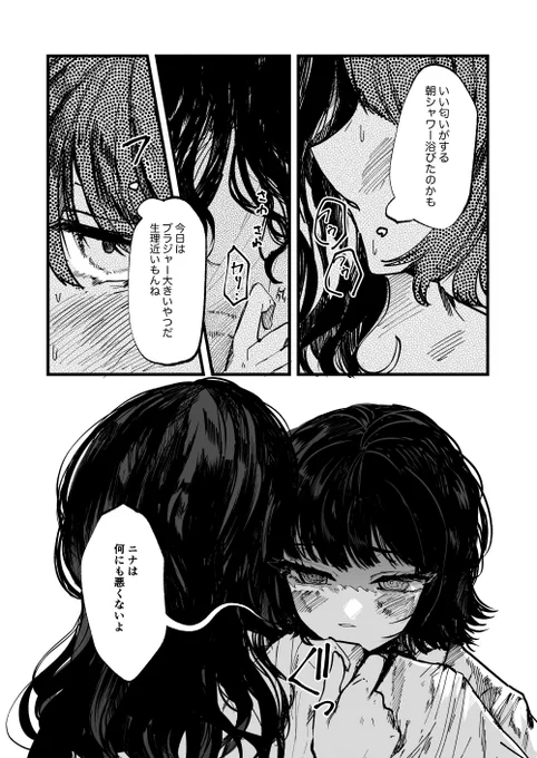 「ニナは何も悪くないよ」0 