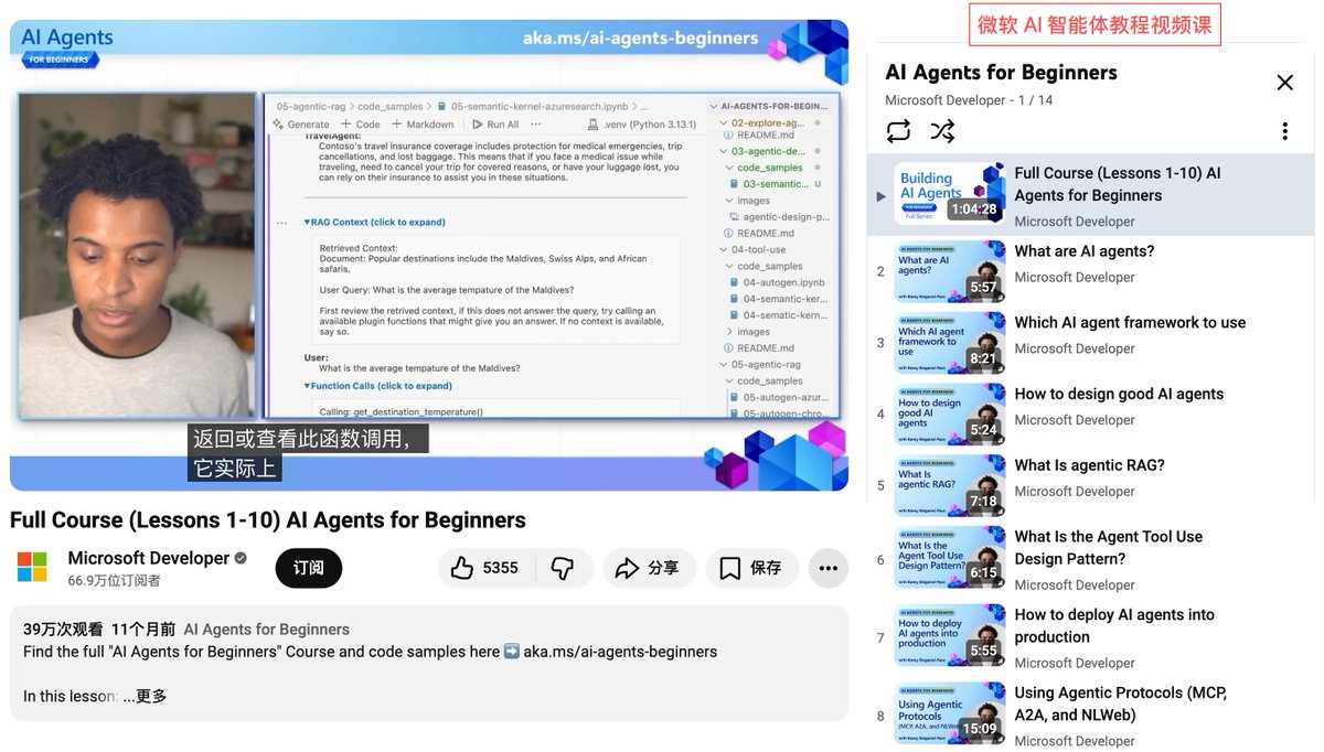 yupi996's tweet photo. 微软刚刚更新了免费的 AI Agent 零基础课，GitHub 狂涨 5w+ Star，有中文教程，适合想入门 Agent 开发的同学 😎 建议收藏！
项目叫 ai-agents-for-beginners，一共 15 节课（还在持续更新），每节都有文章 + 视频 + 代码示例。
我帮大家划下重点，帮你节省一个小时：
1）基础概念：AI Agent 是什么、有哪些 Agentic 设计模式、工具调用怎么用？
2）进阶能力：RAG 检索增强、多 Agent 协作、上下文工程、Agent 记忆管理
3）实战部署：怎么把 Agent 跑到生产环境？以及最新的 MCP、A2A、NLWeb 协议
4）微软生态：用 Azure AI Foundry + Microsoft Agent Framework 搭一套完整的 Agent 服务

课程代码示例用 Python，支持 GitHub Models（免费）和 Azure AI Foundry 两种方式跑，没有 Azure 账号也能学，不用担心环境门槛。

以我自己做 AI 项目两年半的经验来看，Agent 开发的入门教程质量参差不齐，很多教程要么光讲理论，要么代码跑不起来。这门课胜在体系完整，而且每节都有配套能跑的代码。不过它主要用微软自家框架，代码得自己改改，更适合有一定编程基础的同学。零基础的同学可以先跟我 免费开源的《Vibe Coding 零基础入门教程》快速实战上手，等能独立做项目了再来啃这门课巩固，效果最好。

大家有学过 AI Agent 开发么？都是怎么入门的？