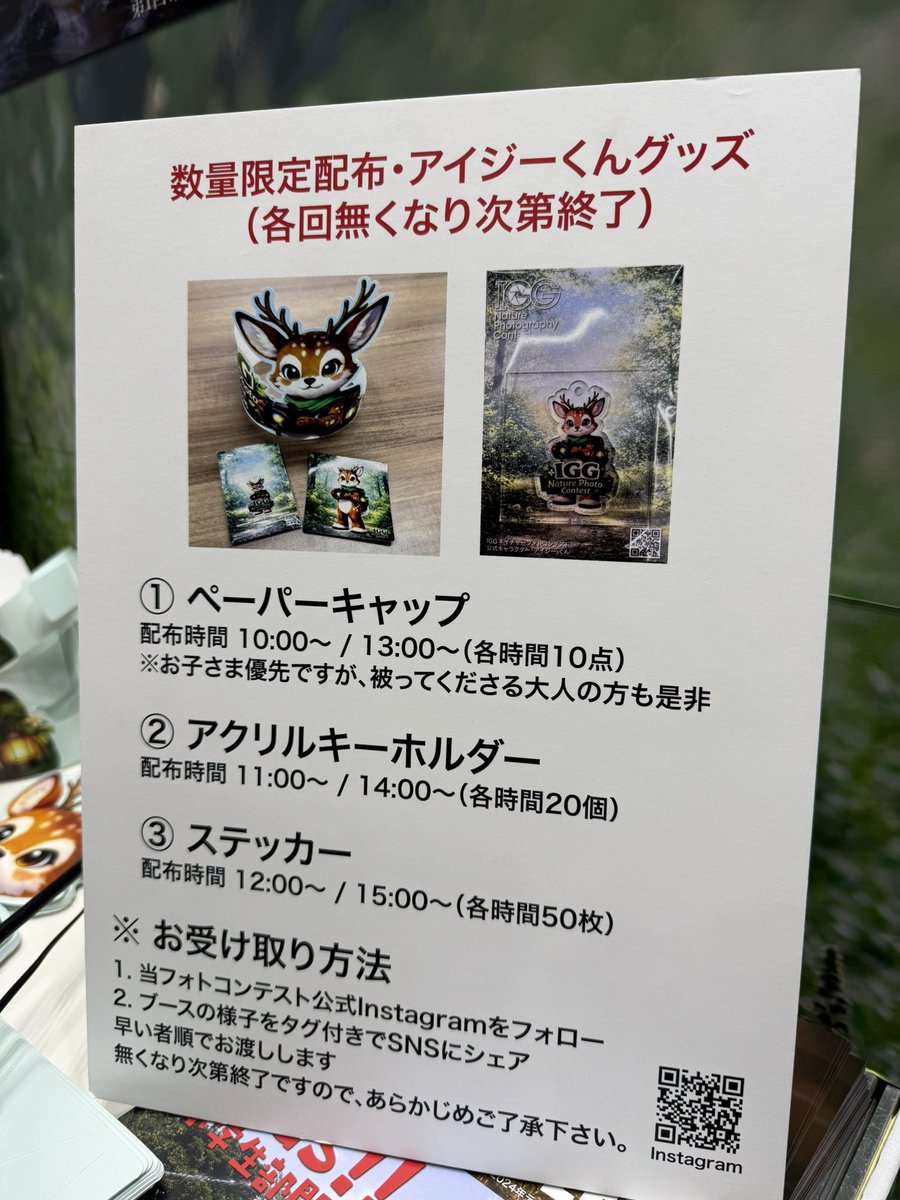 igg_np_contest's tweet photo. 12時からはステッカー配布になります！

IGGのInstagramフォローと、ブースの様子をSNSシェアをしてくれた方にプレゼントしています🦌
(数量限定です。無くなり次第終了いたします)

ブースでお待ちしております

#CPプラス2026 
#igg_photo https://t.co/nRE3wpigE4