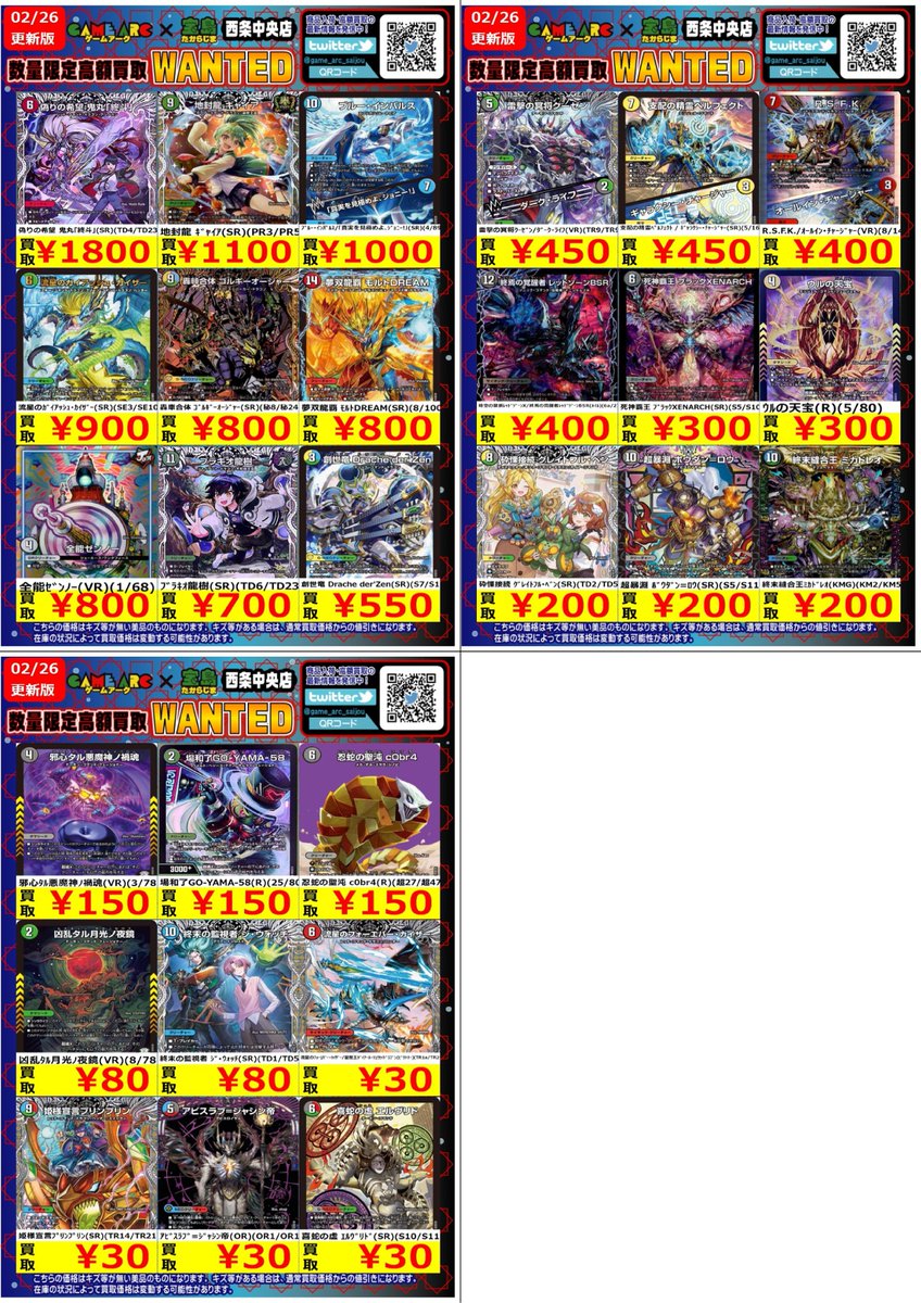 🔥高額買取WANTED🔥 🤩地域NO．1目指します 🤩 ✨デュエル