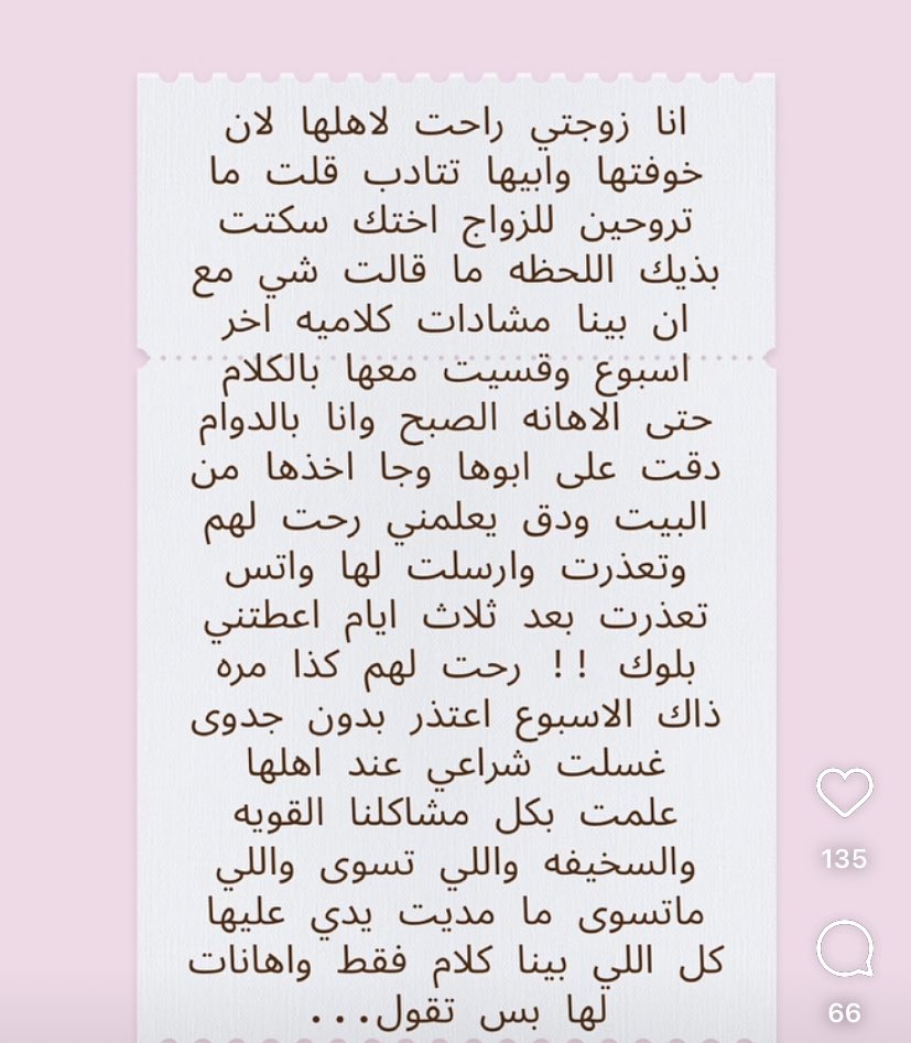 اهانها وجاب لها الامراض وزعلان لانها راحت عنه بعض الرجال مادري من وين جايب الثقه