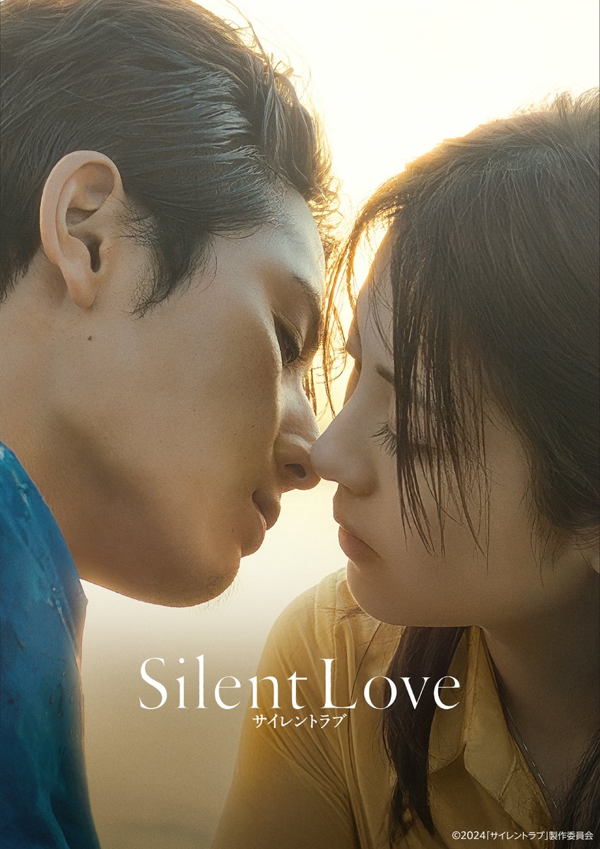 山田涼介〉×〈浜辺美波〉 『サイレントラブ』 見放題配信開始 声を捨て