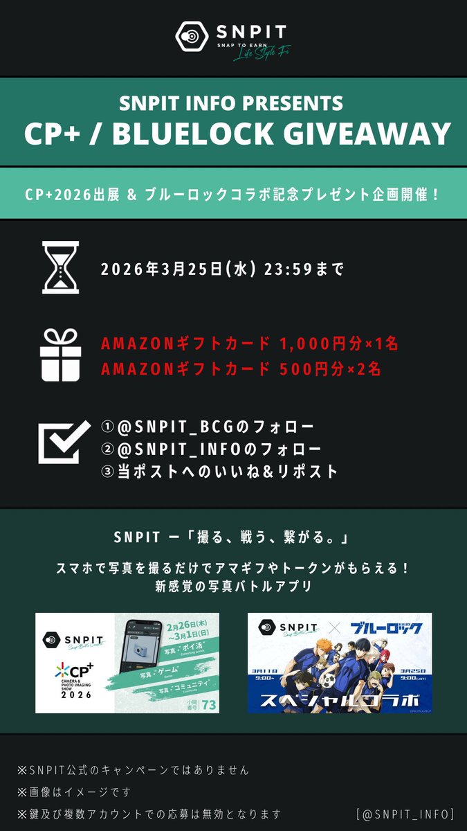 SNPIT info｜スナップイット情報まとめ tweet media