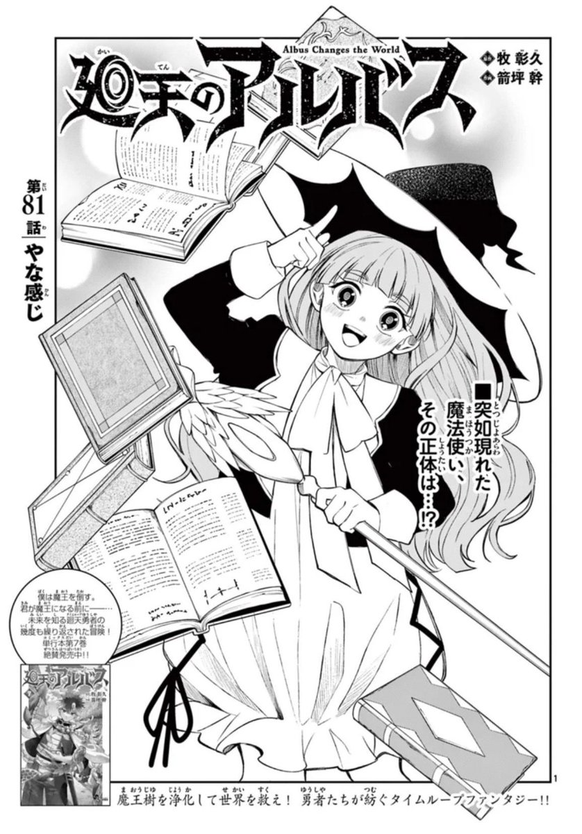 #廻天のアルバス 第81話「やな感じ」
うぇぶり更新されました!

かわいい魔女っ子の登場で旅はどうなる?
あと…何回見ても笑っちゃうこのフィオナちゃん。

よろしくお願いいたします!

⬇️#サンデーうぇぶり
https://t.co/jDGJ7e9cRU 