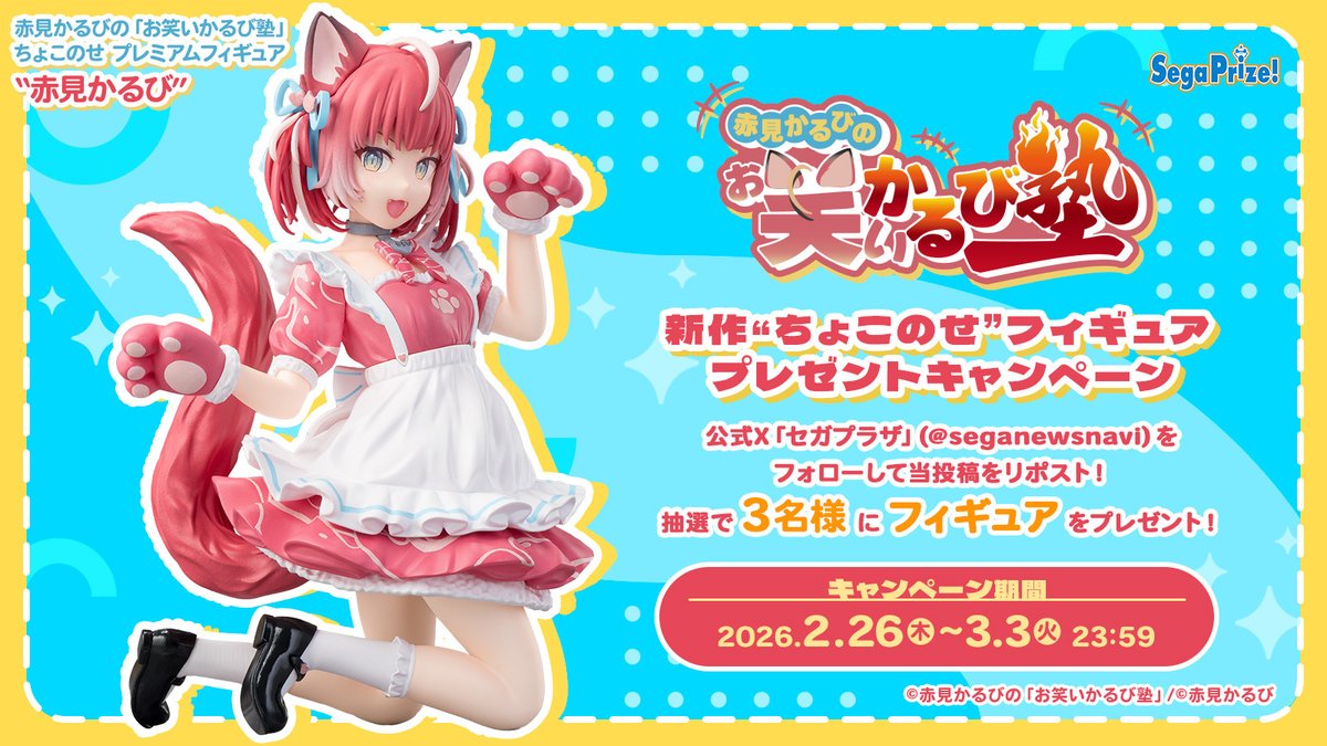 応募用ポスト】 文化放送『赤見かるびの「お笑いかるび塾」』の