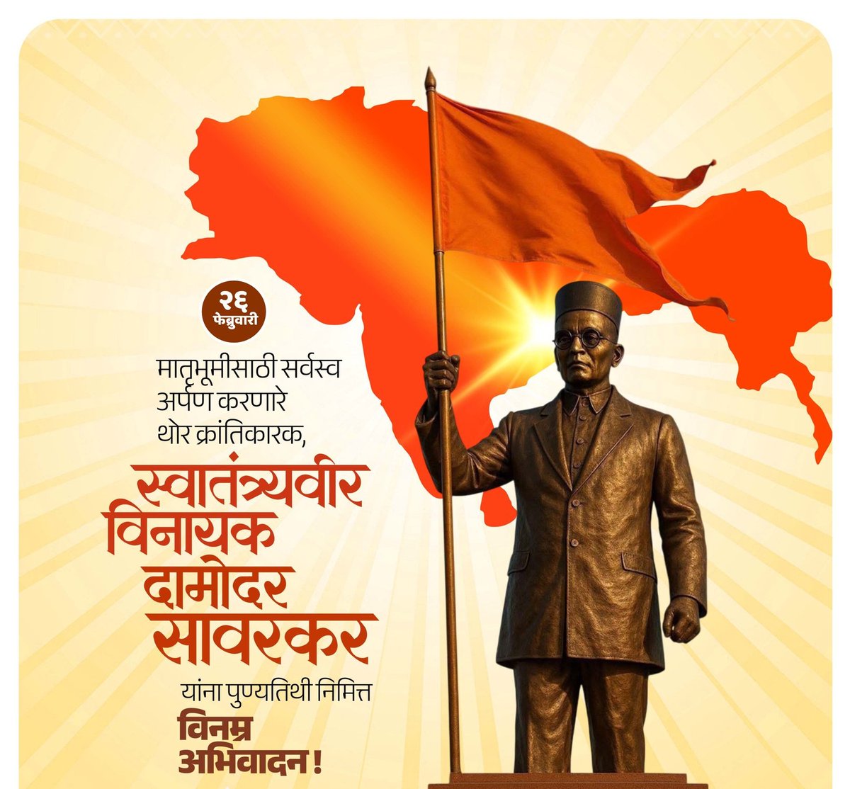imHpandhare's tweet photo. मातृभूमीसाठी सर्वस्व अर्पण करणारे थोर क्रांतिकारक, स्वातंत्र्यवीर विनायक दामोदर सावरकर यांना पुण्यतिथी निमित्त विनम्र अभिवादन !

#Shivsena #prakashabitkar #VinayakDamodarSavarkar  #indianfreedomfighter #RevolutionaryLeader https://t.co/1WRfc5TJbd