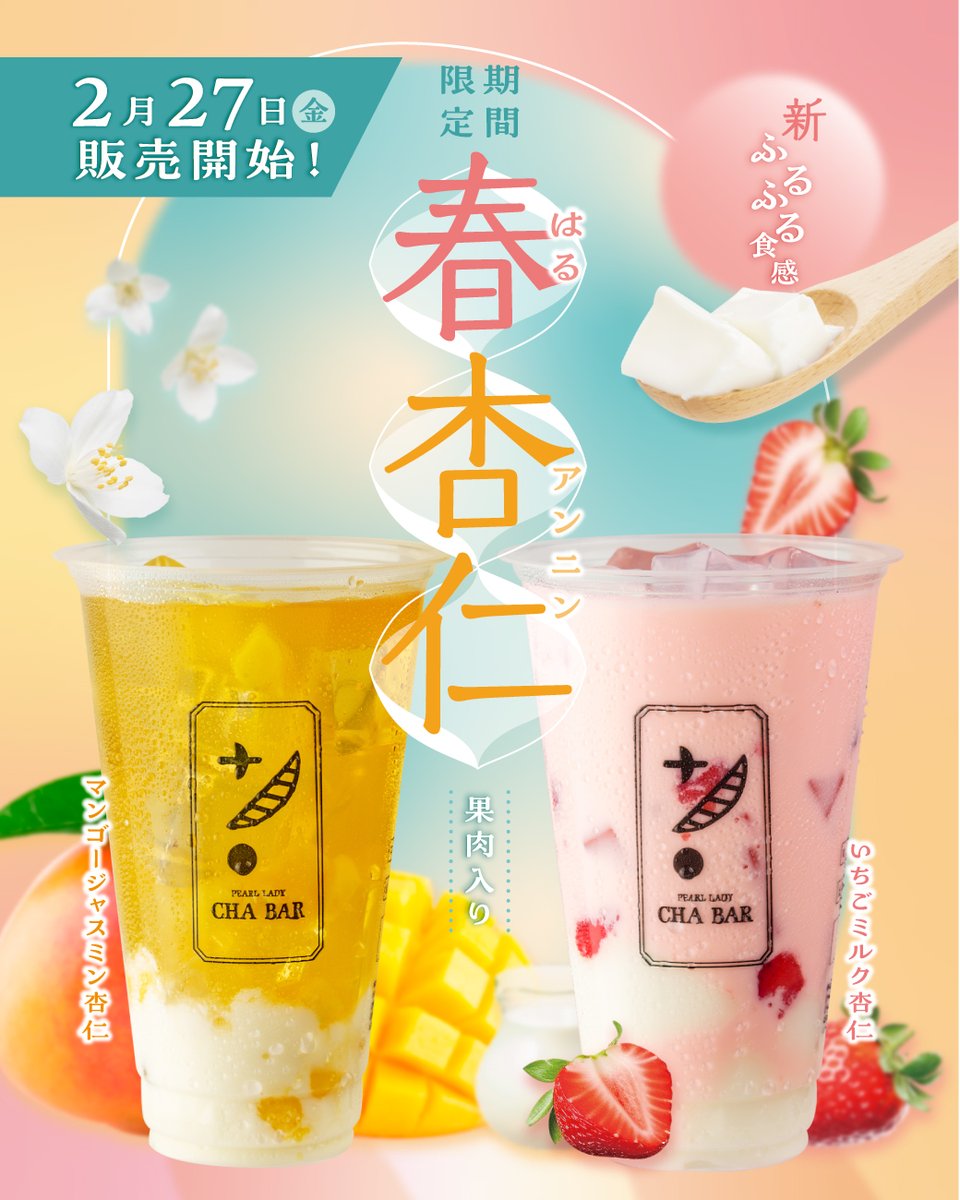 CHABAR/茶バー【公式】 tweet media