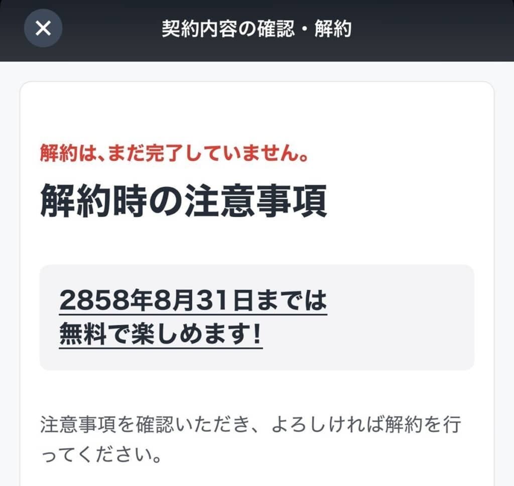 私の無料期間、長すぎ…？ U-NEXTを解約しようとしたら→「さすがに