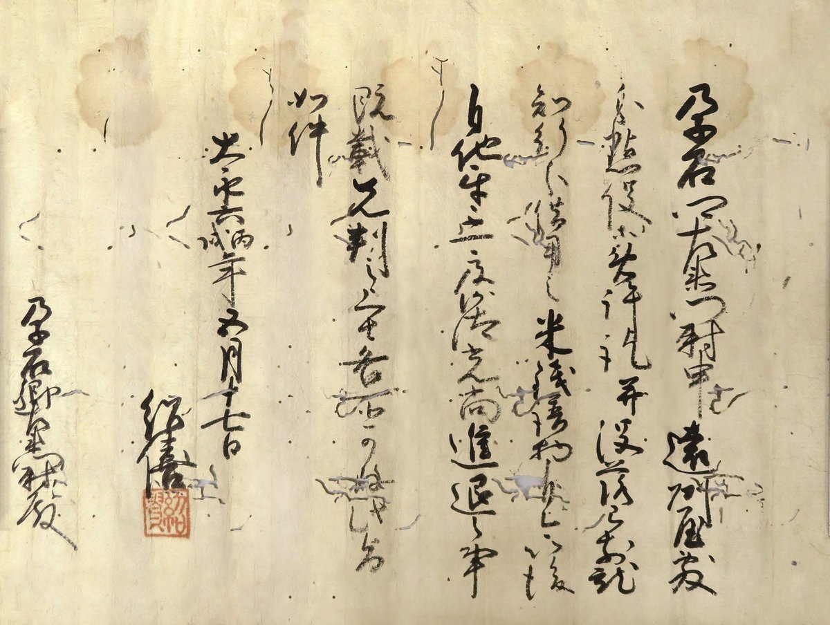 武将のハンコ大集合2 史料紹介⑧】 #今川氏親が、遠江国人の孕石光尚