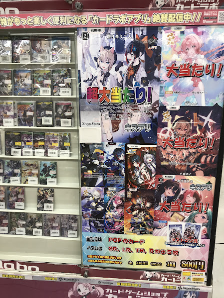 クロスタ販売情報】 800円オリパ展開中です✨ 今回の超大当たり🎯は