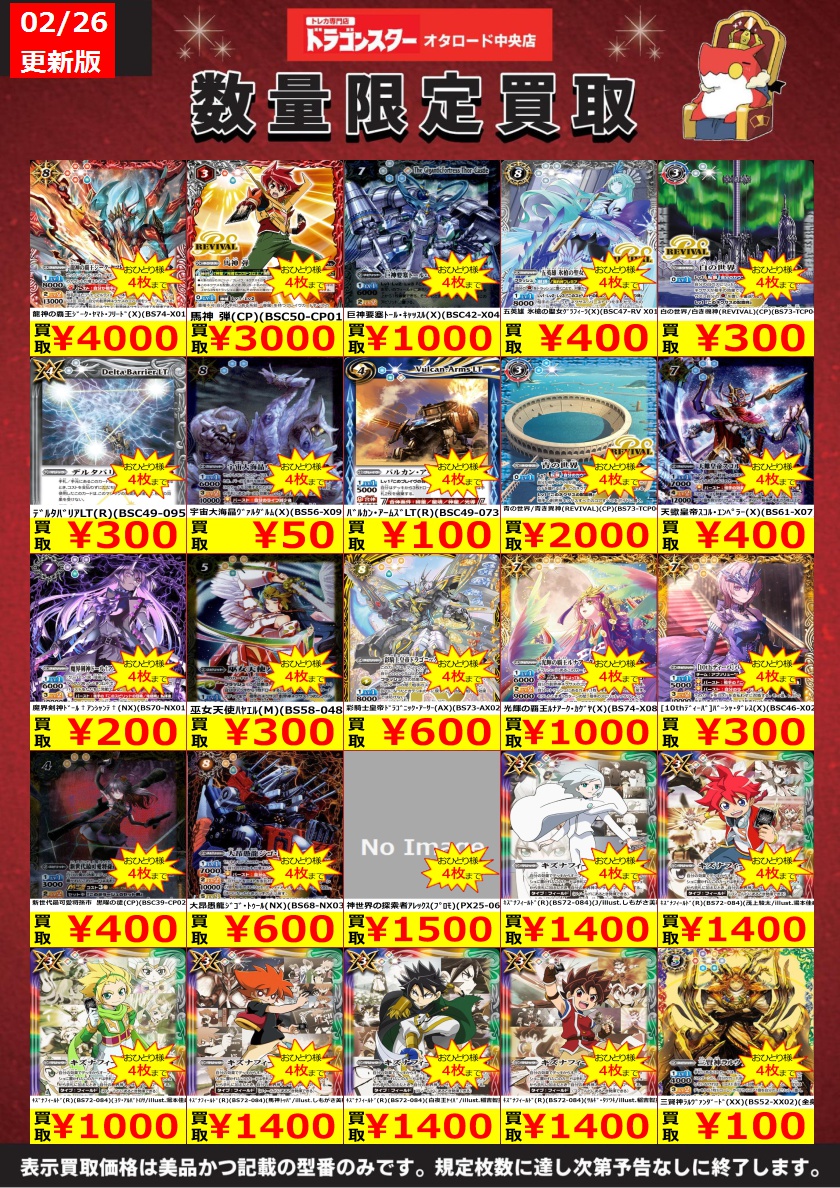 【みっきー】バトスピ　7点まとめ売り みっきーバトスピ 7点まとめ売り バトスピ まとめ売り【4017 みっき