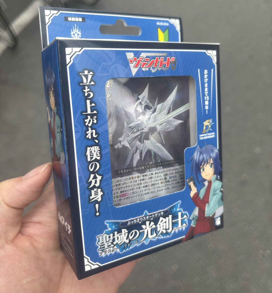 ヴァンガード の新しいデッキのやつ買った! アイチの方！！