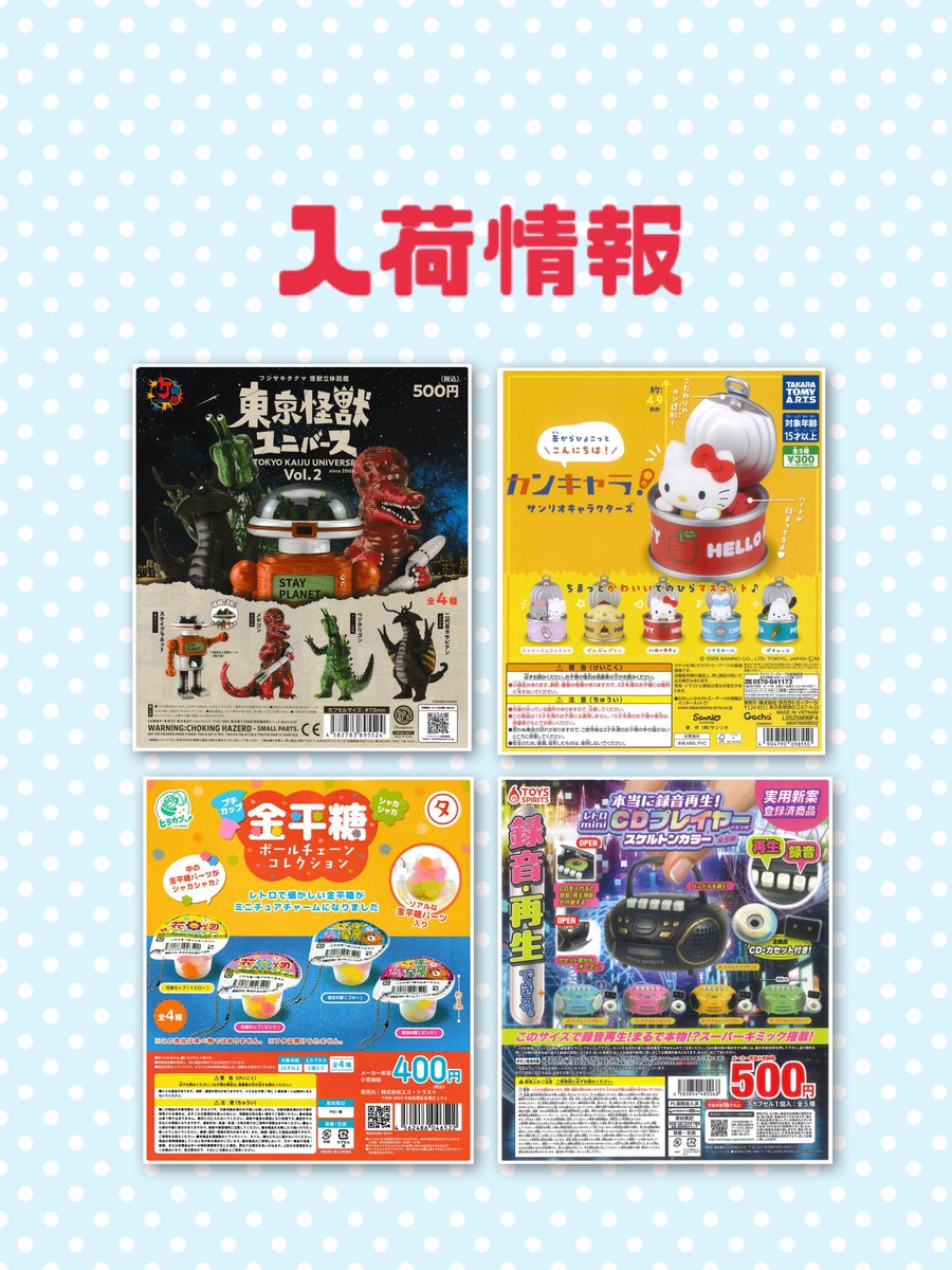 とらカプッ！【カプセルトイ】 (@capsule_by_ST) / Posts / X