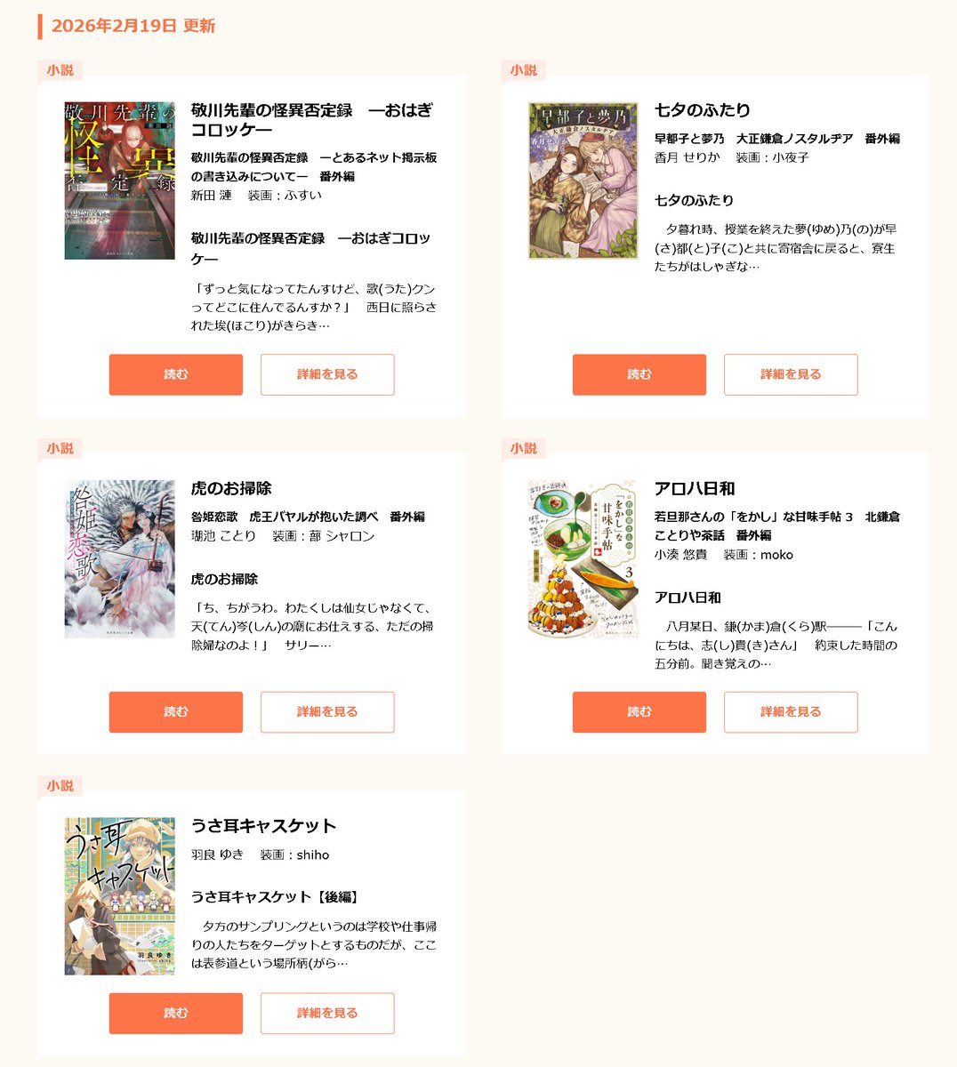 2月刊番外編公開中！】 最新2月刊のWEB限定番外編が登場！ 公式HPの