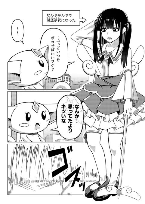 魔法少女② 