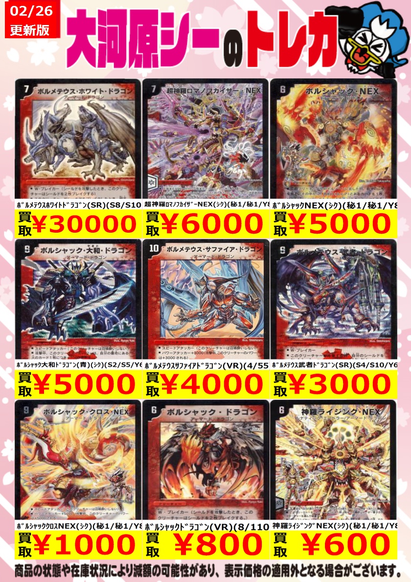 ≪デュエマ買取情報≫ 商品の状態や在庫状況により減額の可能性があり