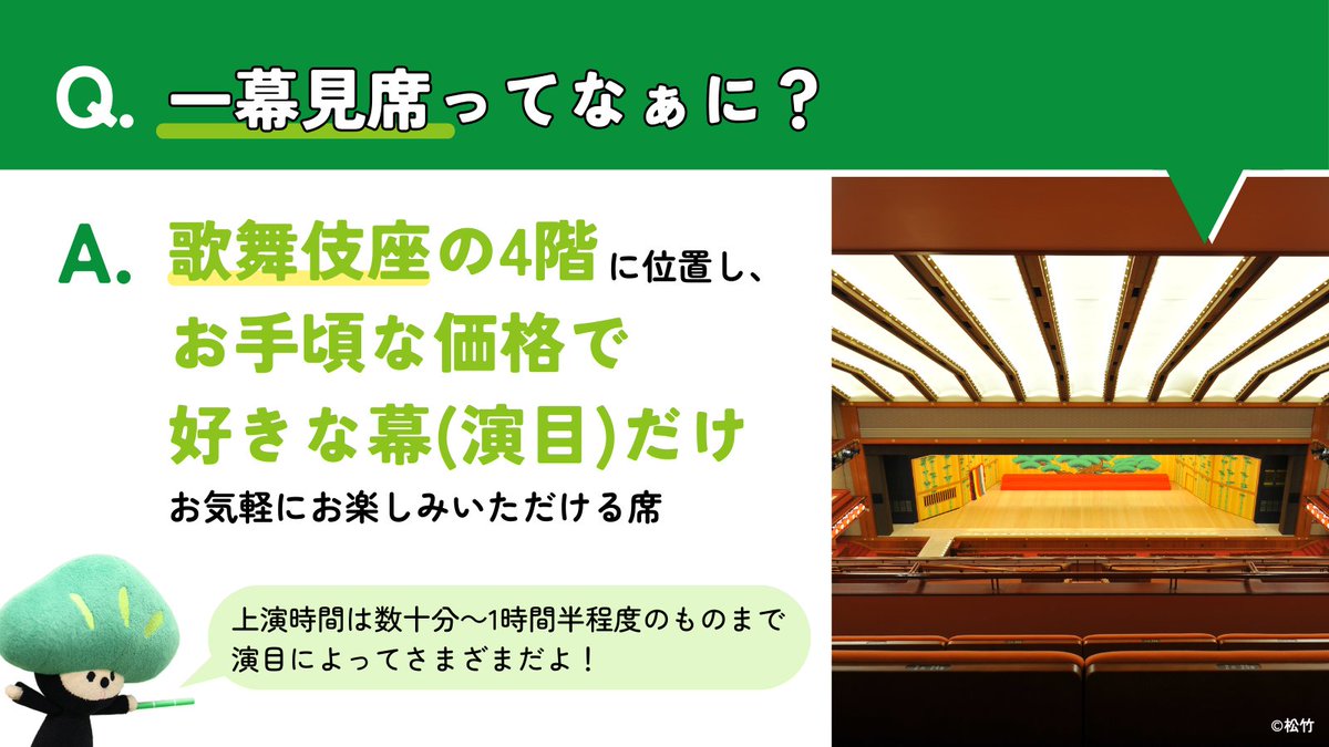 一幕見席」って…知ってる？ ￣V￣￣￣￣￣￣￣￣￣￣￣￣￣ 📌場所