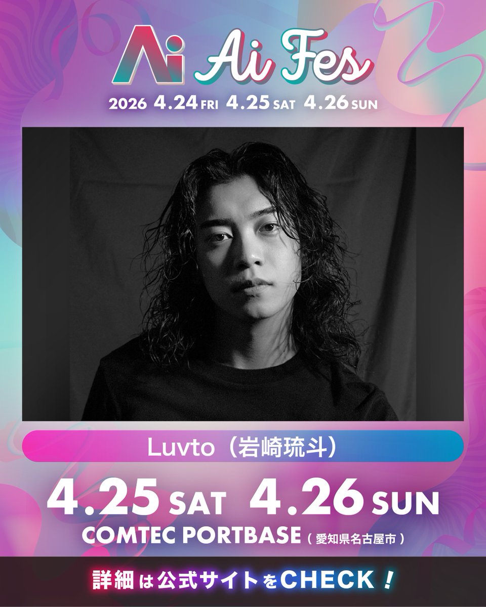 Luvto/岩崎琉斗 tweet media