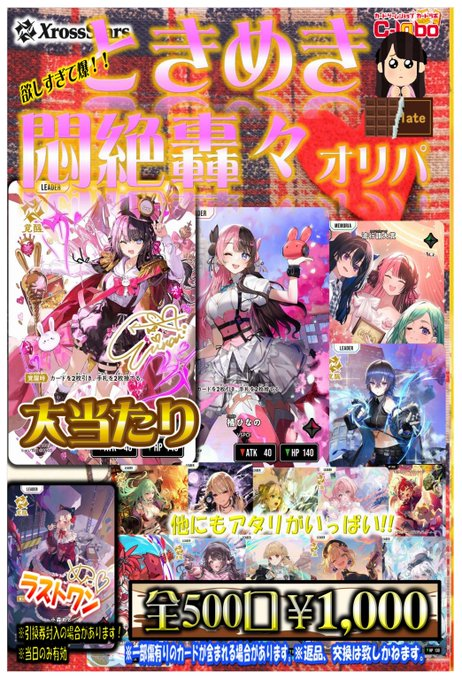 ☺️販売開始☺️ ⚠️#クロスタTCG #クロスタ 買取情報