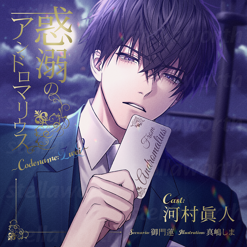 ⋱🎁 サイン色紙キャンペーン①🎁⋰／ 💿『惑溺のアンドロマリウス