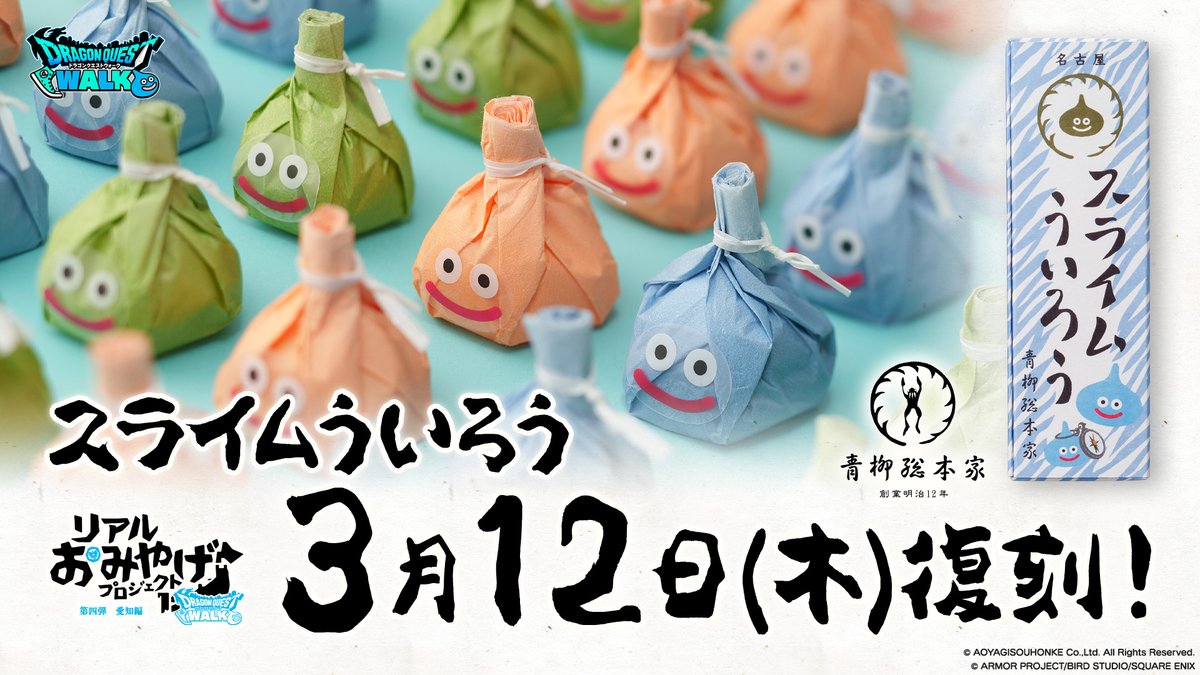 ドラゴンクエストウォーク公式／ドラクエウォーク (@DQWalk