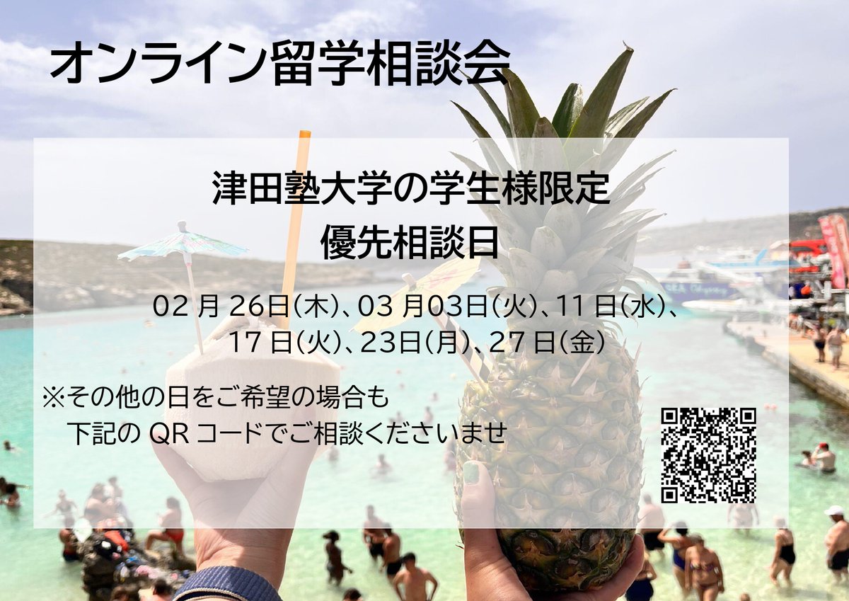 tsudacoop's tweet image. こんにちは🌸
津田塾大学生協です！

＼ ✈️ WISHインターナショナル ✈️ ／
🌏 オンライン留学相談会 開催！

津田塾大学の学生限定相談会です✨

留学に少しでも興味がある方は、
ぜひご参加ください✨

▼お申込みはこちら
ssl.form-mailer.jp/fms/b61d33cd79…

#WISH
#留学
#津田塾大学
#津田塾大学生協