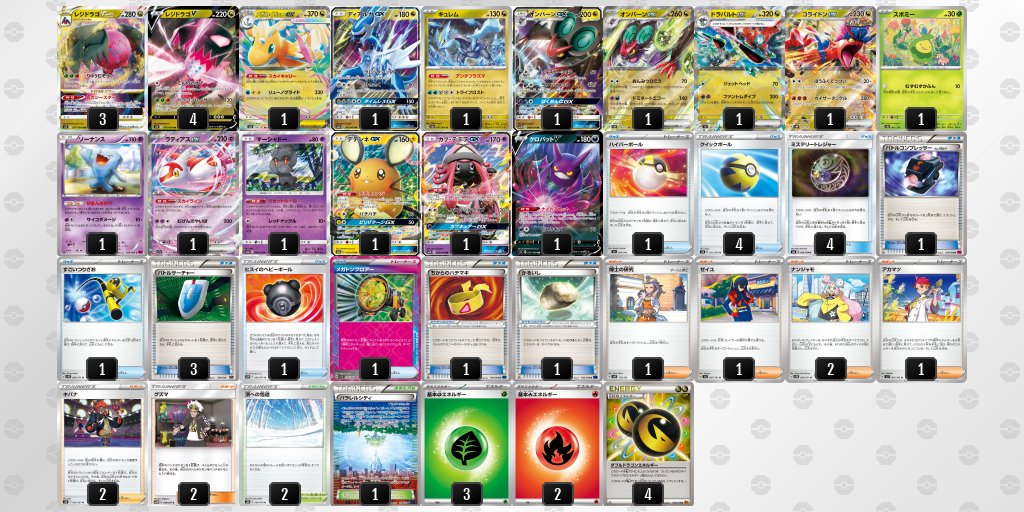 エクストラバトルの日優勝 レジドラゴVSTAR