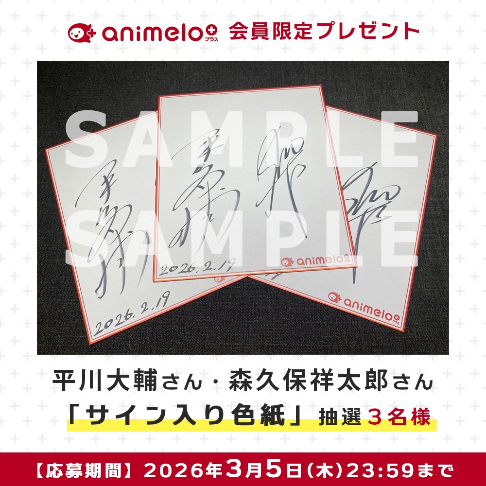 ニコニコCH「animelo+」 会員限定プレゼント実施中❗️ 応募は3/5 まで