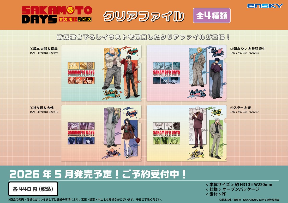 新商品のご案内②】 TVアニメ『SAKAMOTO DAYS』 🔴ラメキラカンバッジ