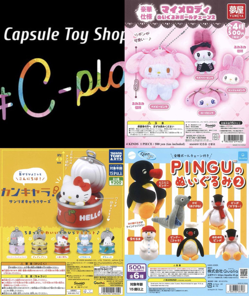 🤍再入荷商品情報🤍 ◎ マイメロディ ぬいぐるみボールチェーン2