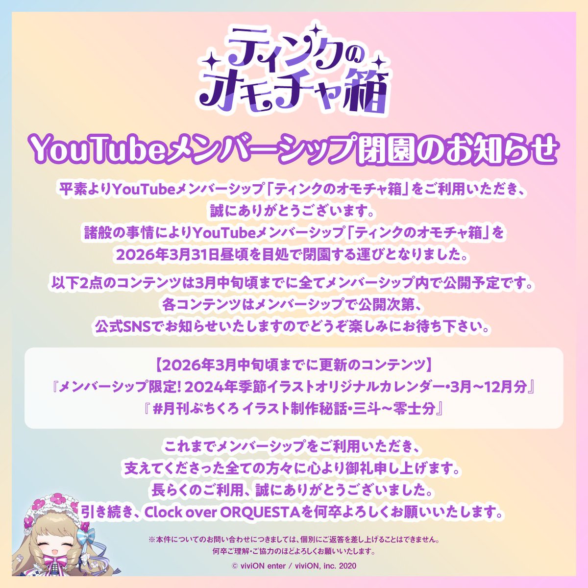お知らせ③】 YouTubeメンバーシップ #ティンクのオモチャ箱 が 2026年