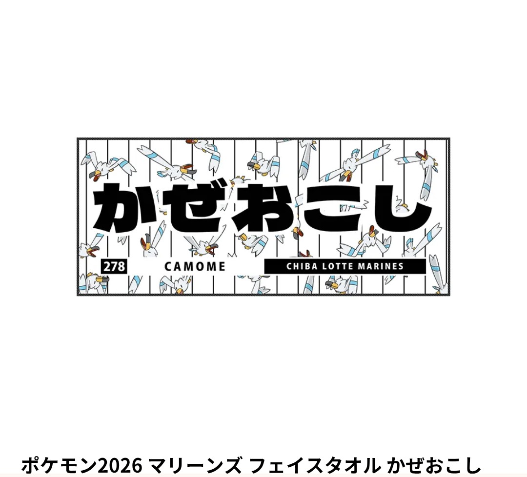 banca305's tweet photo. ロッテちゃんのかぜおこしタオル欲しい https://t.co/kJPzILPxIw