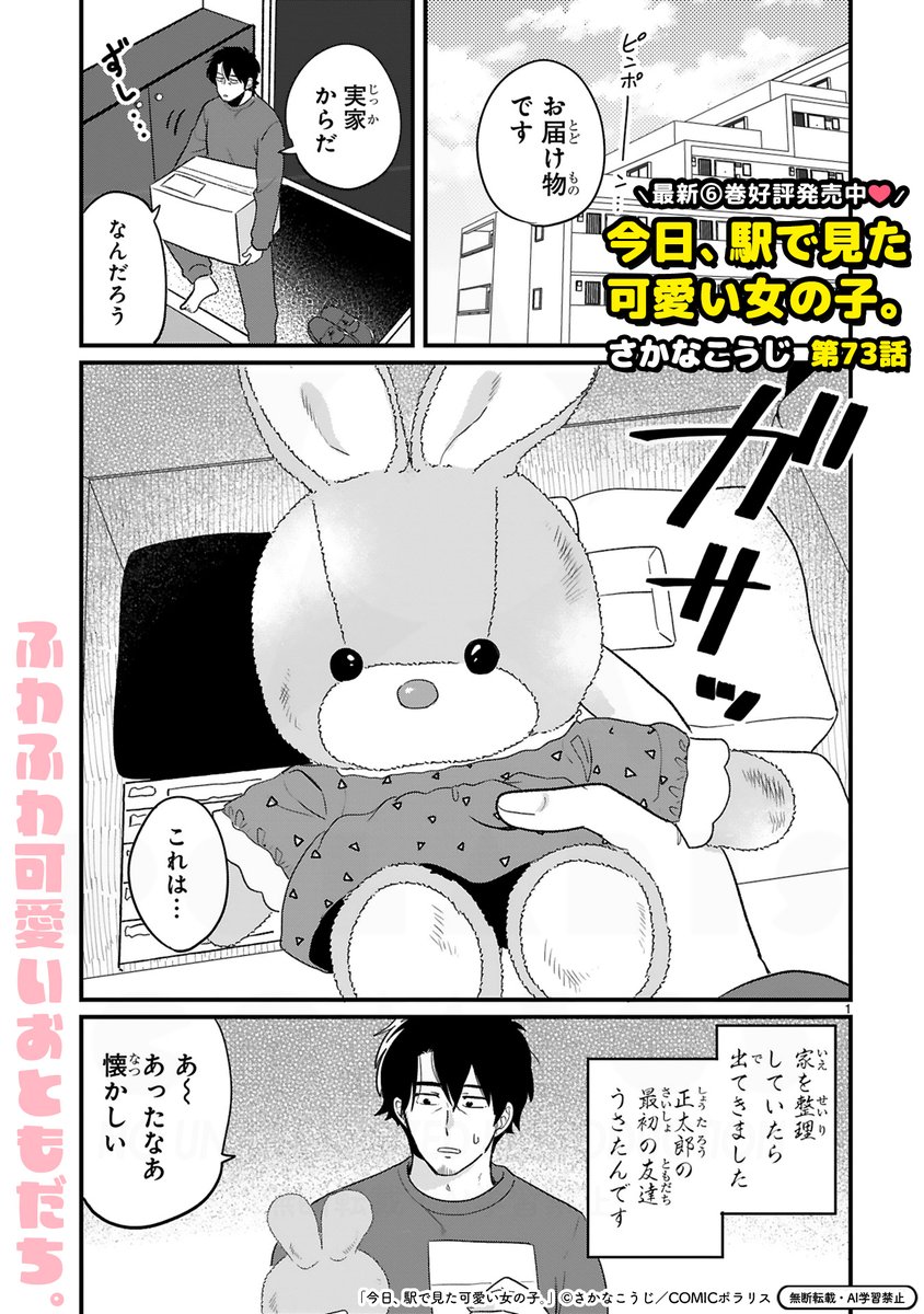 🆙2/26最新73話更新🆙
\全人類Kawaiiが大好き💘/
『今日、駅で見た可愛い女の子。』
https://t.co/sp1ALLjxyc
実家から届いたぬいぐるみ・うさたん🐰🩷懐かしいなーと思っていると、いつものあの子が怯えた様子でやってきた🦷🪥 震えながら開く手の中には……👀✨‼️‼️