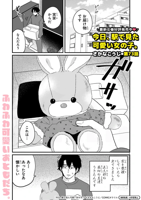 🆙2/26最新73話更新🆙

\全人類Kawaiiが大好き💘/
『今日、駅で見た可愛い女の子。』
https://t.co/sp1ALLjxyc

実家から届いたぬいぐるみ・うさたん🐰🩷懐かしいなーと思っていると、いつものあの子が怯えた様子でやってきた🦷🪥 震えながら開く手の中には……👀✨‼️‼️ 