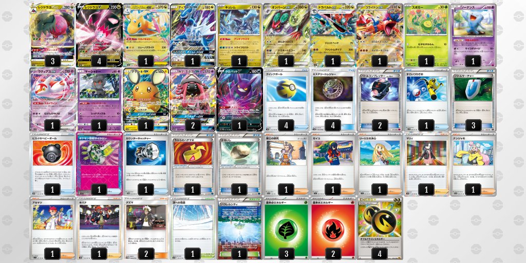 エクストラバトルの日優勝 レジドラゴVSTAR