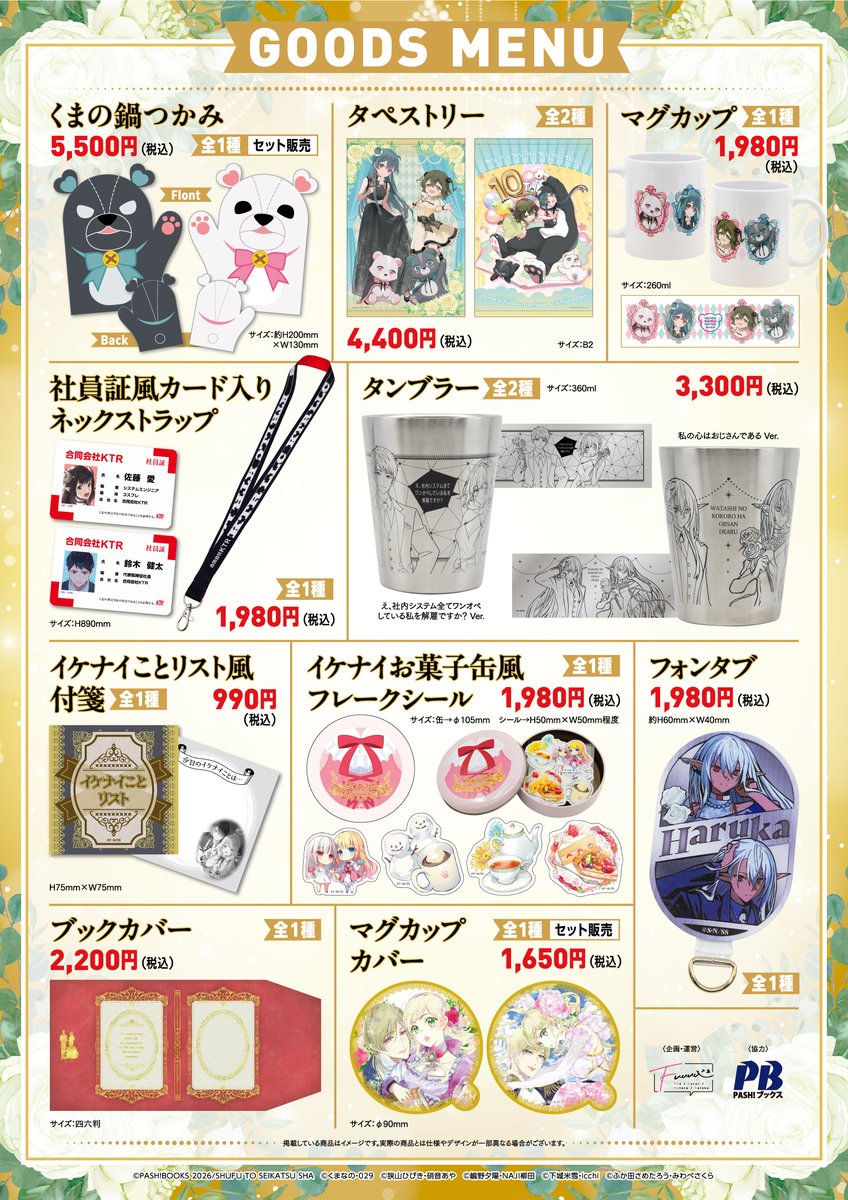 Fuuuu公式 tweet media