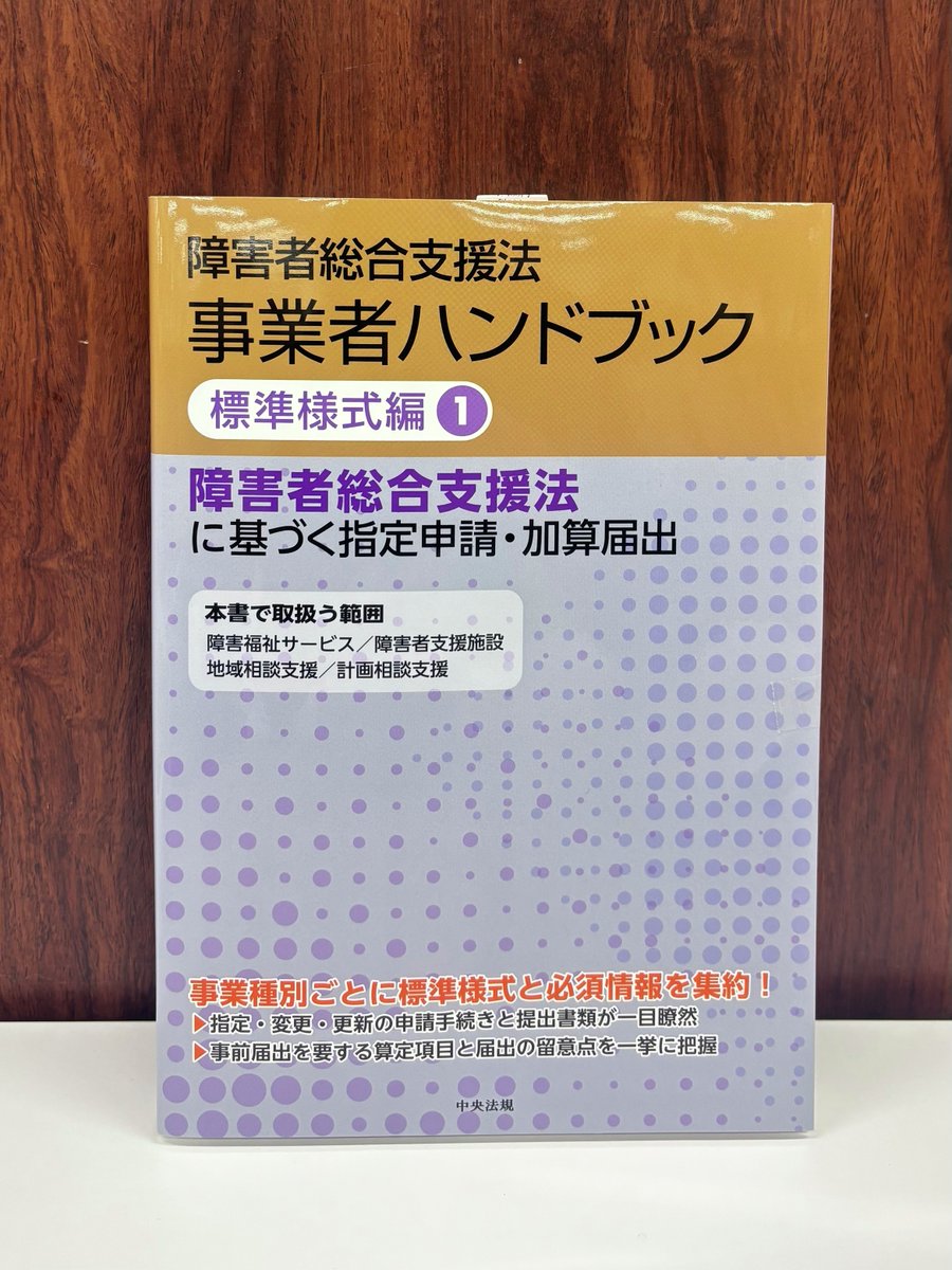 中央法規【公式】 (@chuohoki_eigyo) / Posts / X