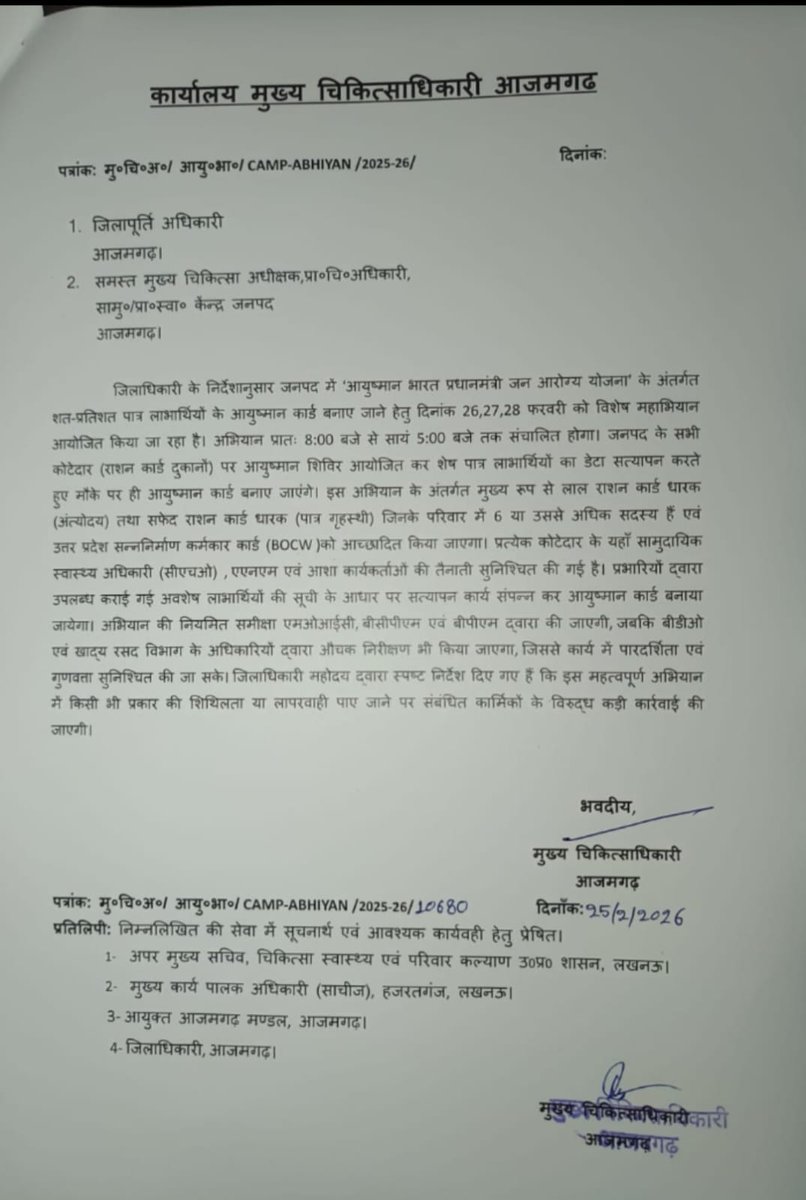 जिस कार्य के लिए कोई जिम्मेदार व्यक्ती भी मिला अब #CHO अपने राजकीय मुख्य कार्य को छोड़कर कोटेदारों के यहां ड्यूटी देंगे #AAM पर डालेंगे ताला बिना किसी शासन आदेश के गैर जिम्मेदाराना अंदाज तत्काल निरस्त आम जन की स्वास्थ्य सेवा बाधित होगी <a href="/brajeshpathakup/">Brajesh Pathak</a> <a href="/myogiadityanath/">Yogi Adityanath</a> 
<a href="/nhm_up/">NHM UP</a>