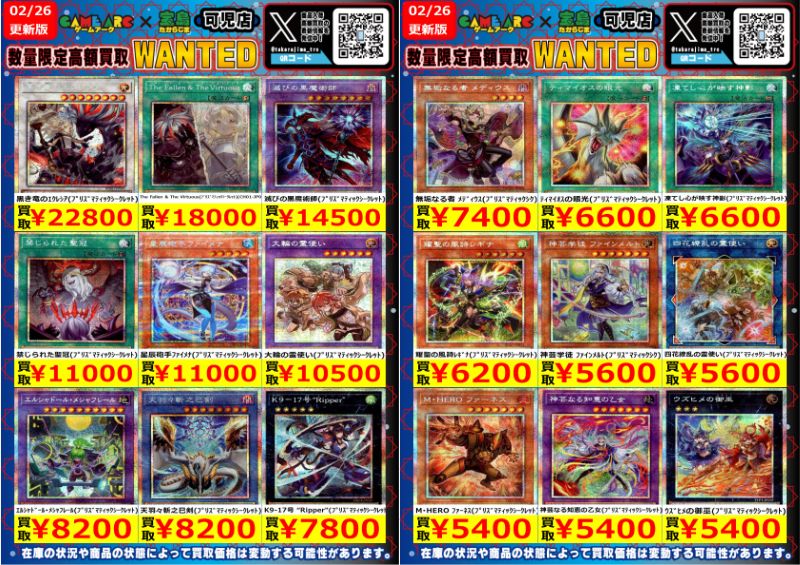 今週のWANTED更新です‼ ✨遊戯王①✨ 『調和ノ天救竜(アルティメット