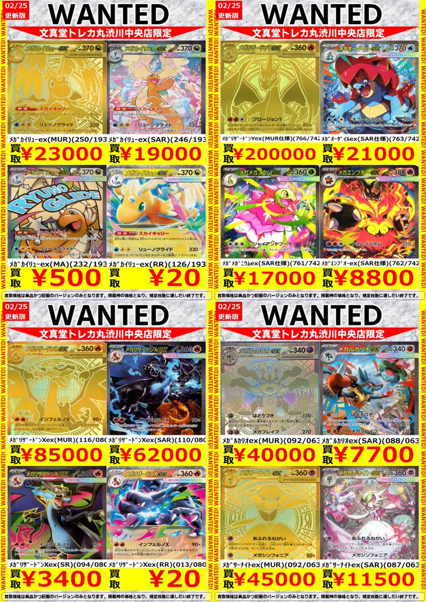🌈文真堂トレカ丸渋川中央店🌈 🟠#ポケカ 高価買取情報更新②🟠 ﾒｶﾞ